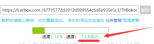 icerbox转存操作示例图