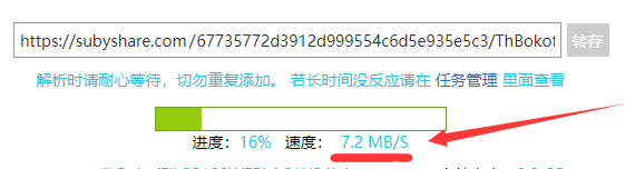 subyshare转存操作示例图