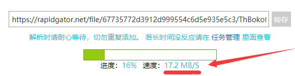 rapidgator转存操作示例图